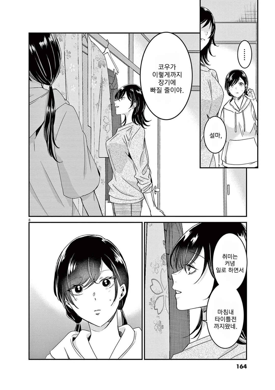 Eisei Otome no Tatakaikata Chapter 89 - Page 8