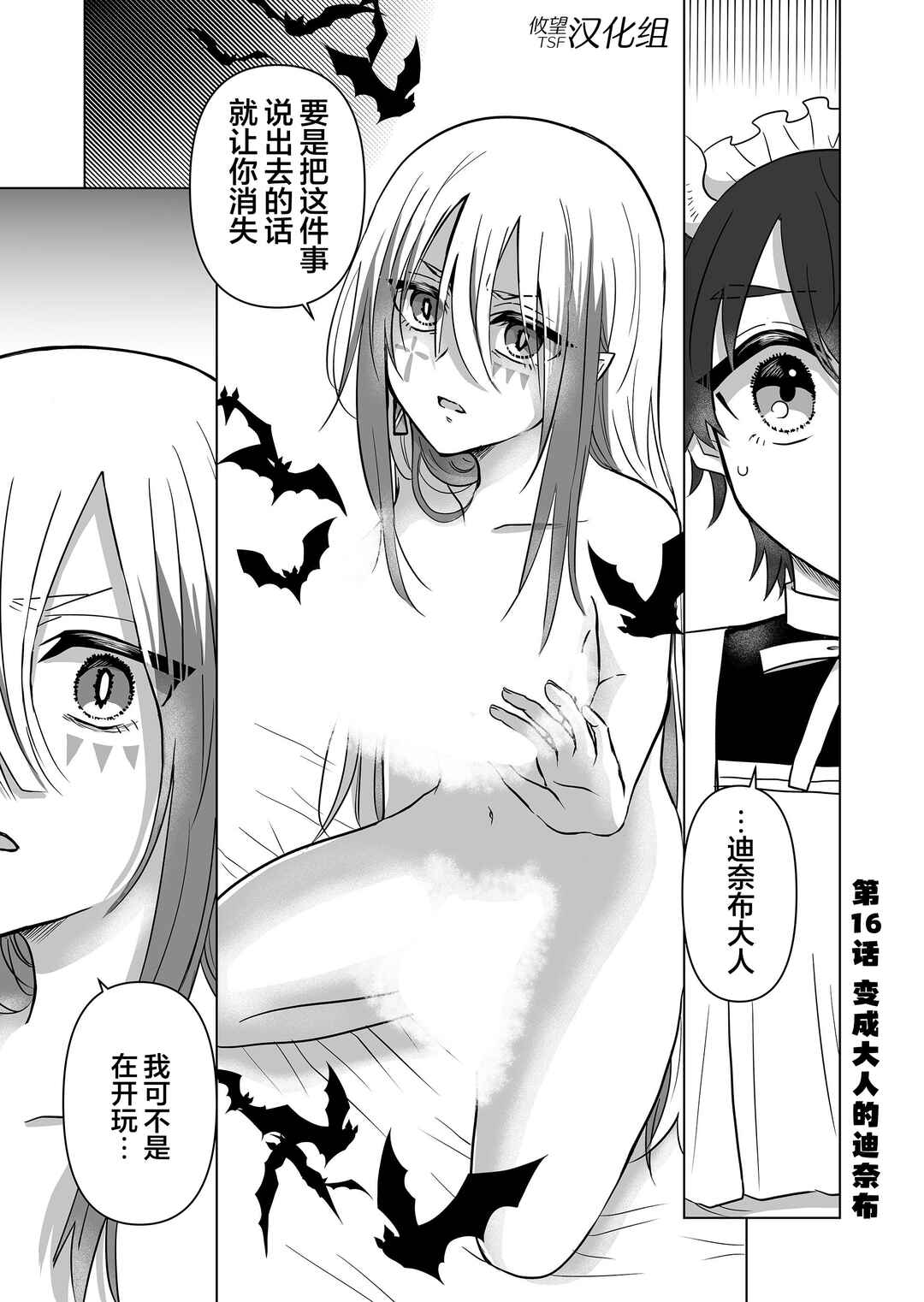 Saikyou Ninja no Boku ga Maou no Musumetachi no Maid ni Natta Ken Chapter 16 - Page 1