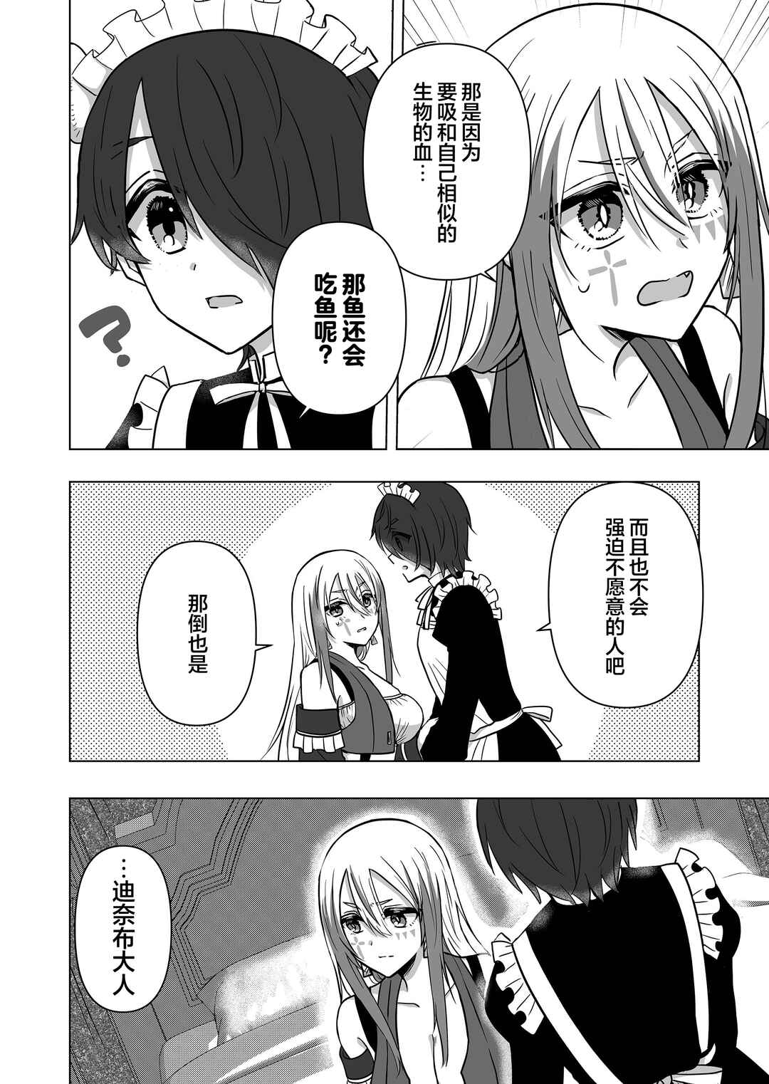 Saikyou Ninja no Boku ga Maou no Musumetachi no Maid ni Natta Ken Chapter 16 - Page 10