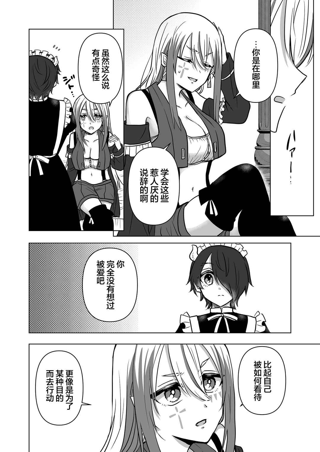Saikyou Ninja no Boku ga Maou no Musumetachi no Maid ni Natta Ken Chapter 16 - Page 14