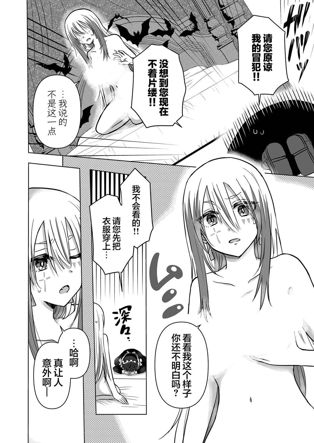 Saikyou Ninja no Boku ga Maou no Musumetachi no Maid ni Natta Ken Chapter 16 - Page 2