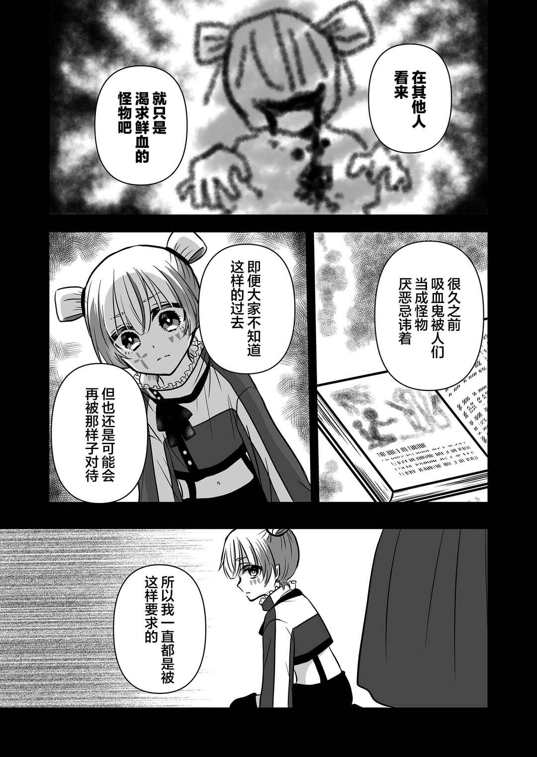 Saikyou Ninja no Boku ga Maou no Musumetachi no Maid ni Natta Ken Chapter 16 - Page 5