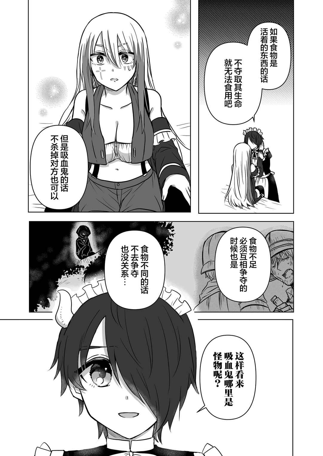 Saikyou Ninja no Boku ga Maou no Musumetachi no Maid ni Natta Ken Chapter 16 - Page 9