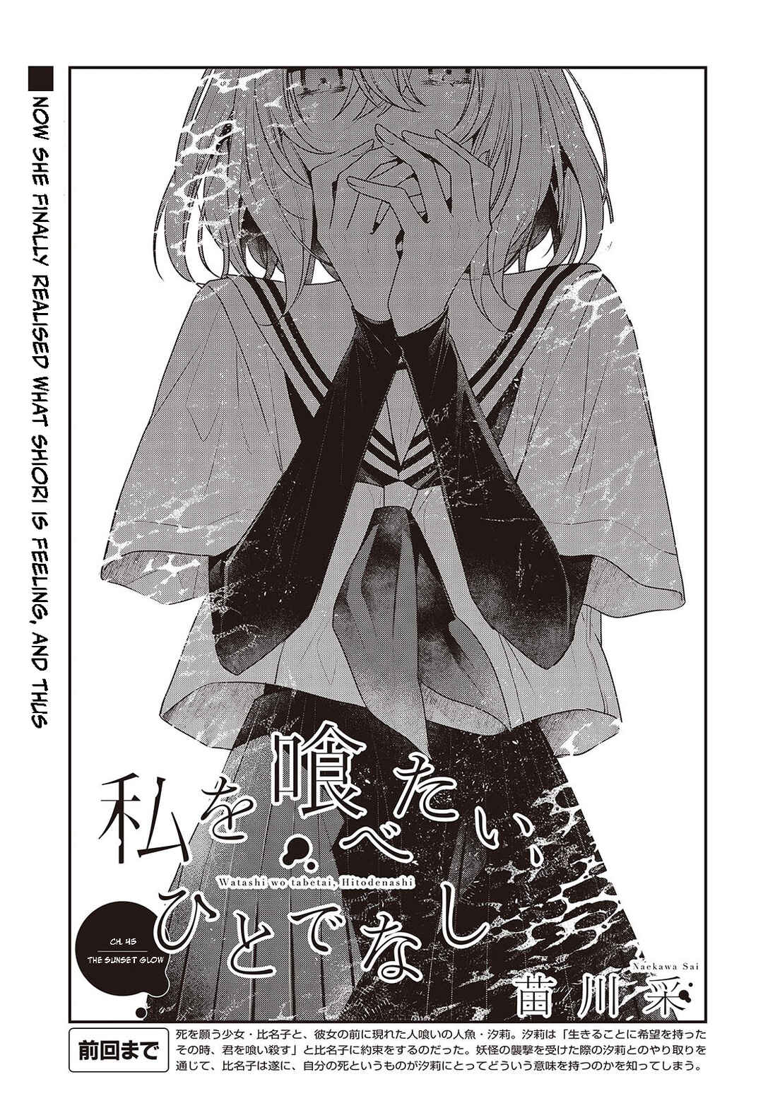 Watashi wo Tabetai, Hitodenashi Chapter 45 - Page 3
