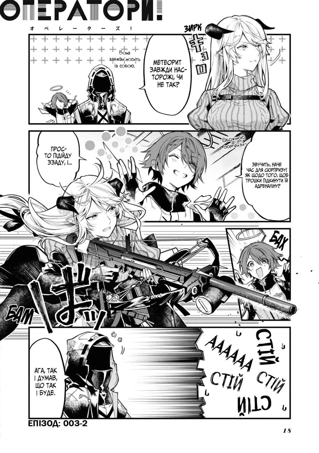 Arknights OPERATORS! Chapter 3 - Page 2