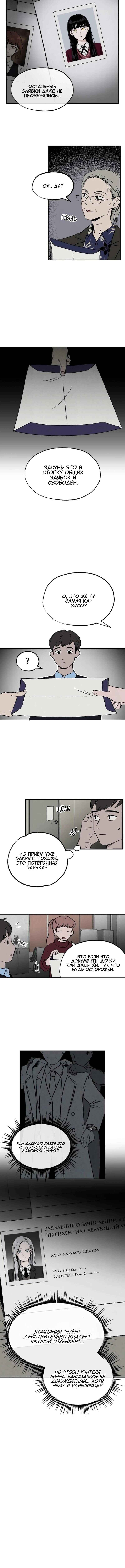 Dignity Proof Chapter 2 - Page 13