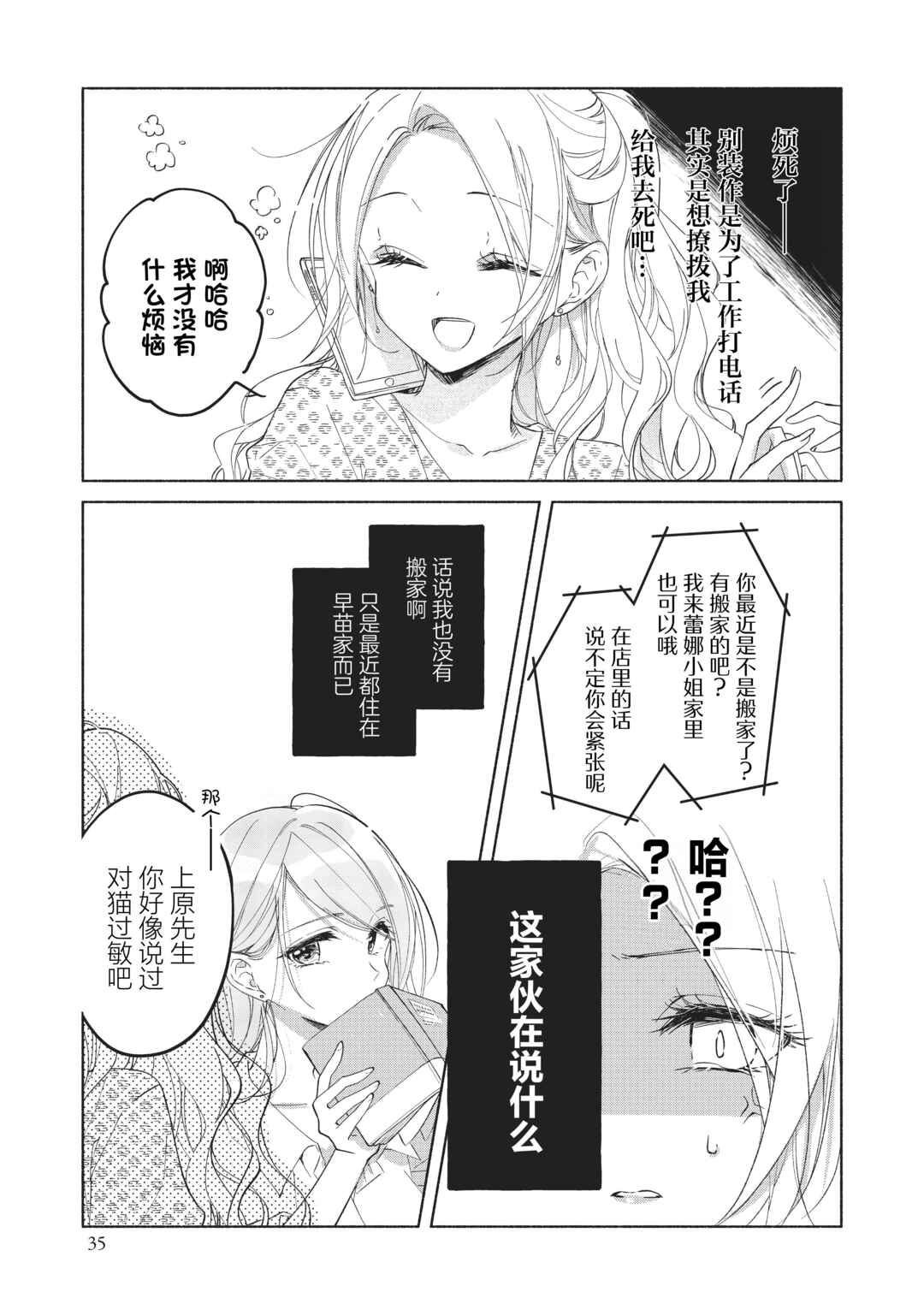 Cats and Sugar Bowls Chapter 3 - Page 5