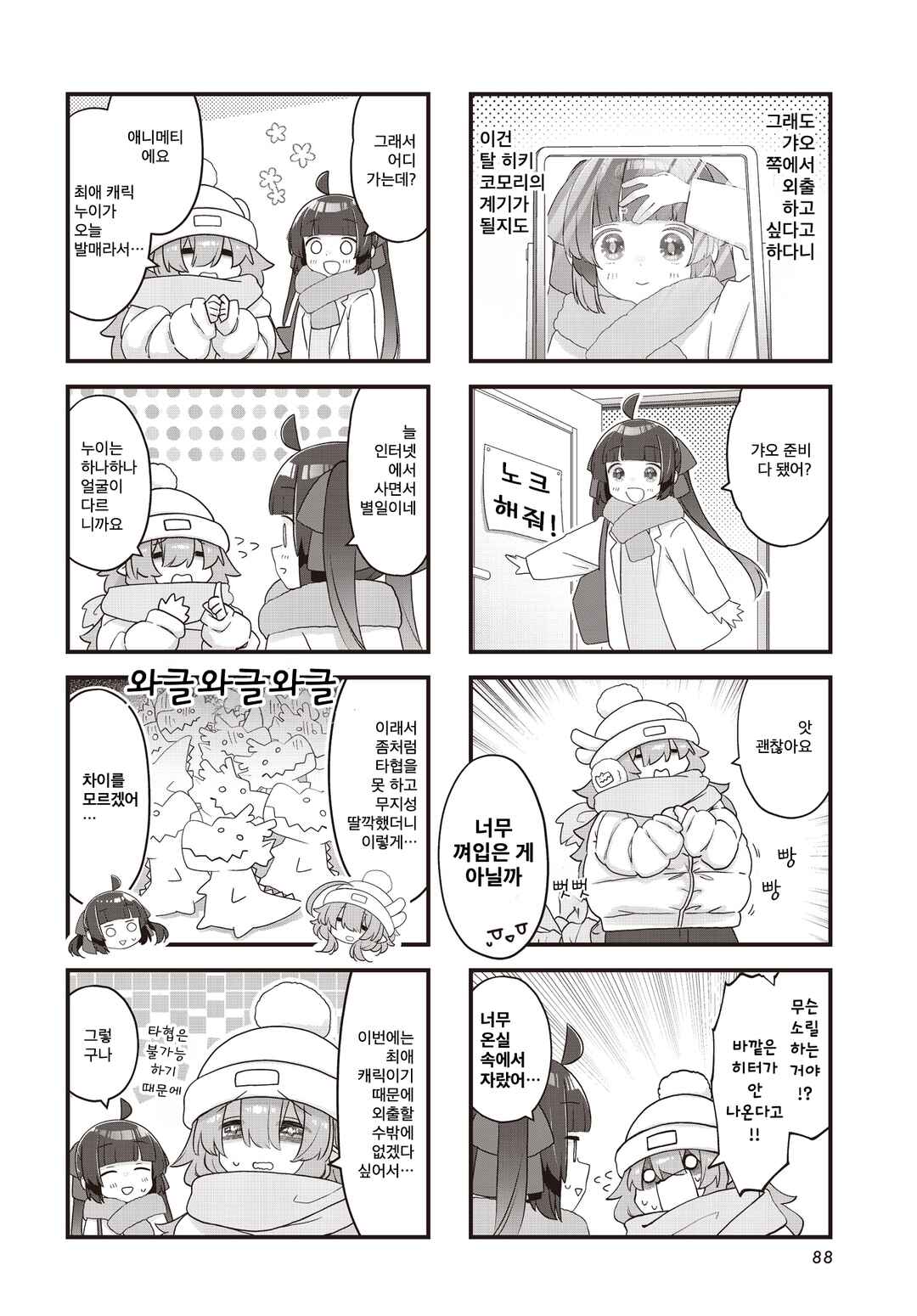 Kodomo-beya Dragon Chapter 11 - Page 2