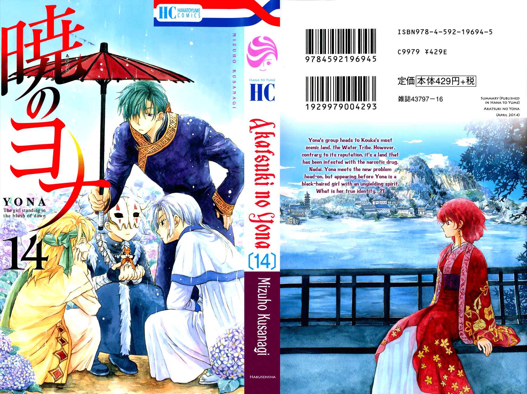 Akatsuki no Yona Chapter 77 - Page 1