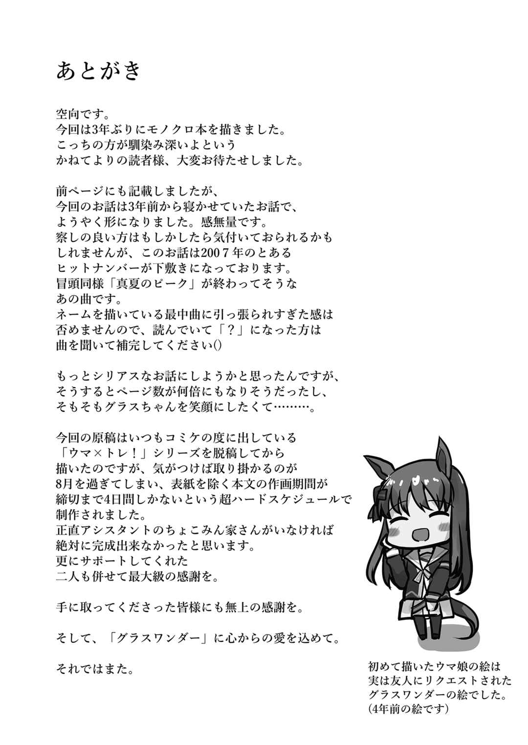 Bokutachi no Subete Chapter ? - Page 30