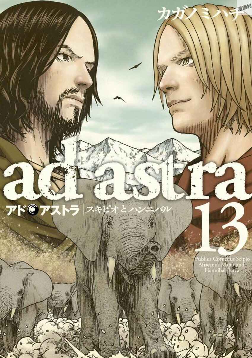 Ad Astra - Scipio and Hannibal Chapter 76 - Page 1