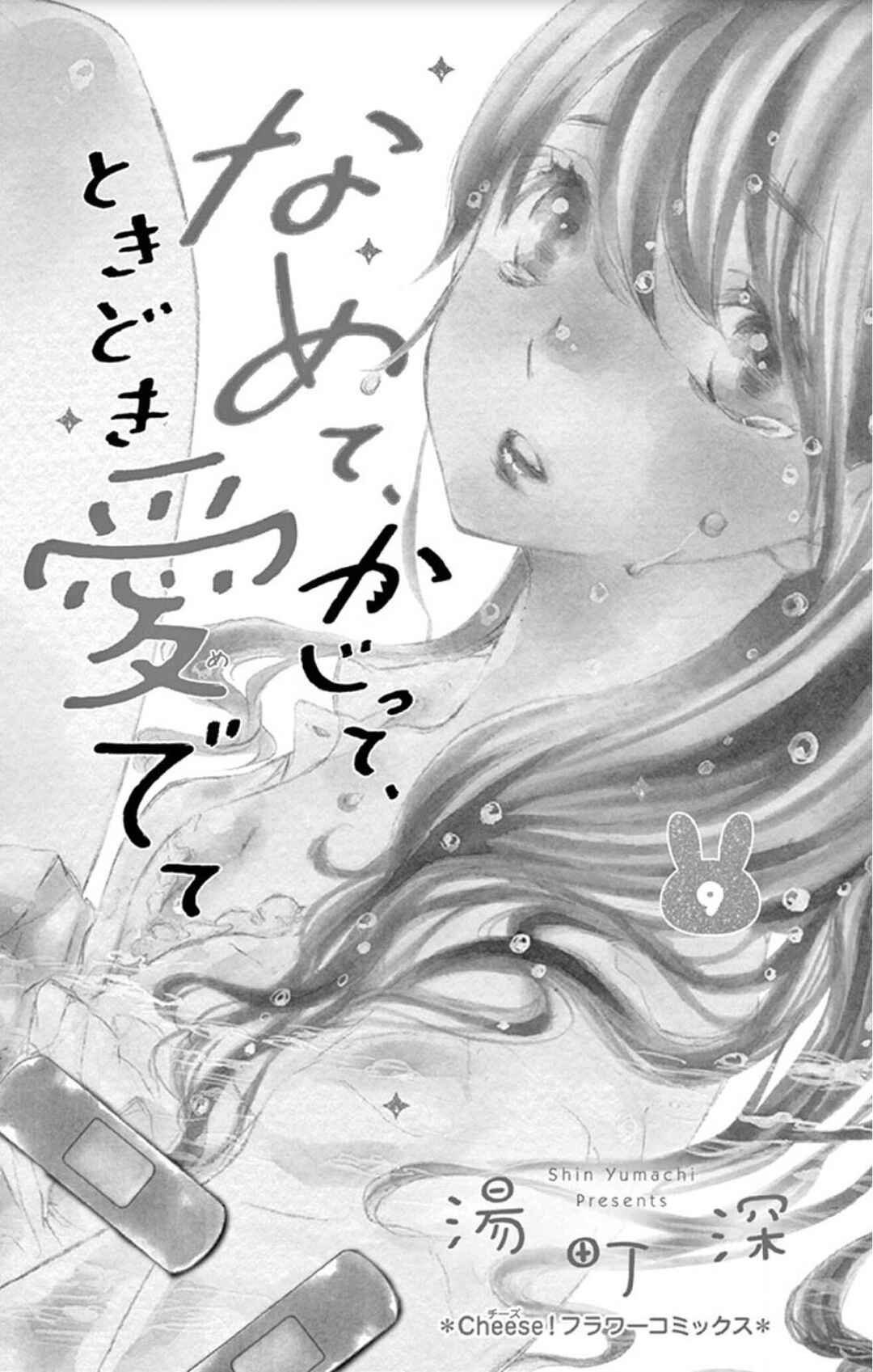 Namete, Kajitte, Tokidoki Medete Chapter 36 - Page 4