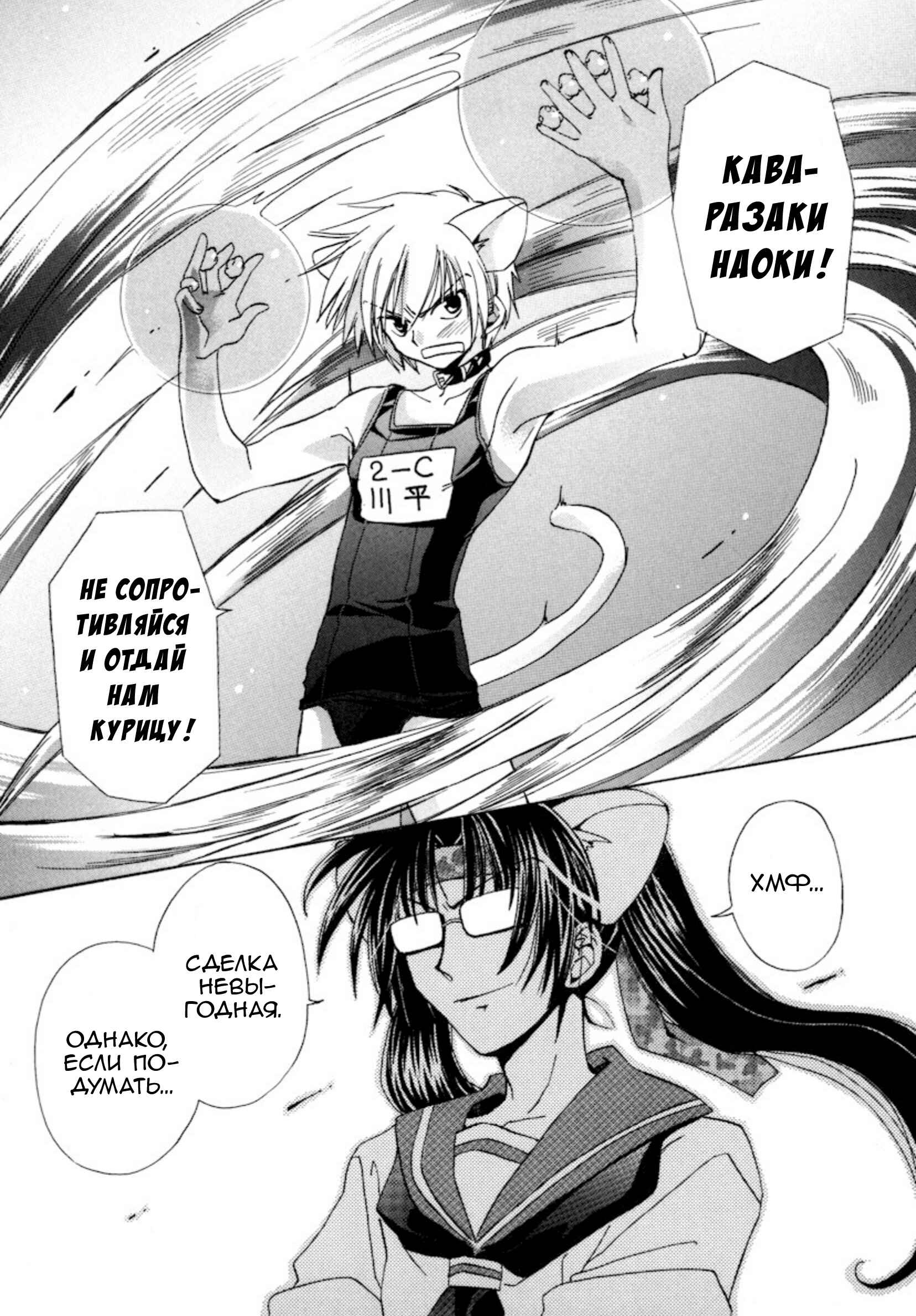 Inukami! Chapter 15 - Page 12