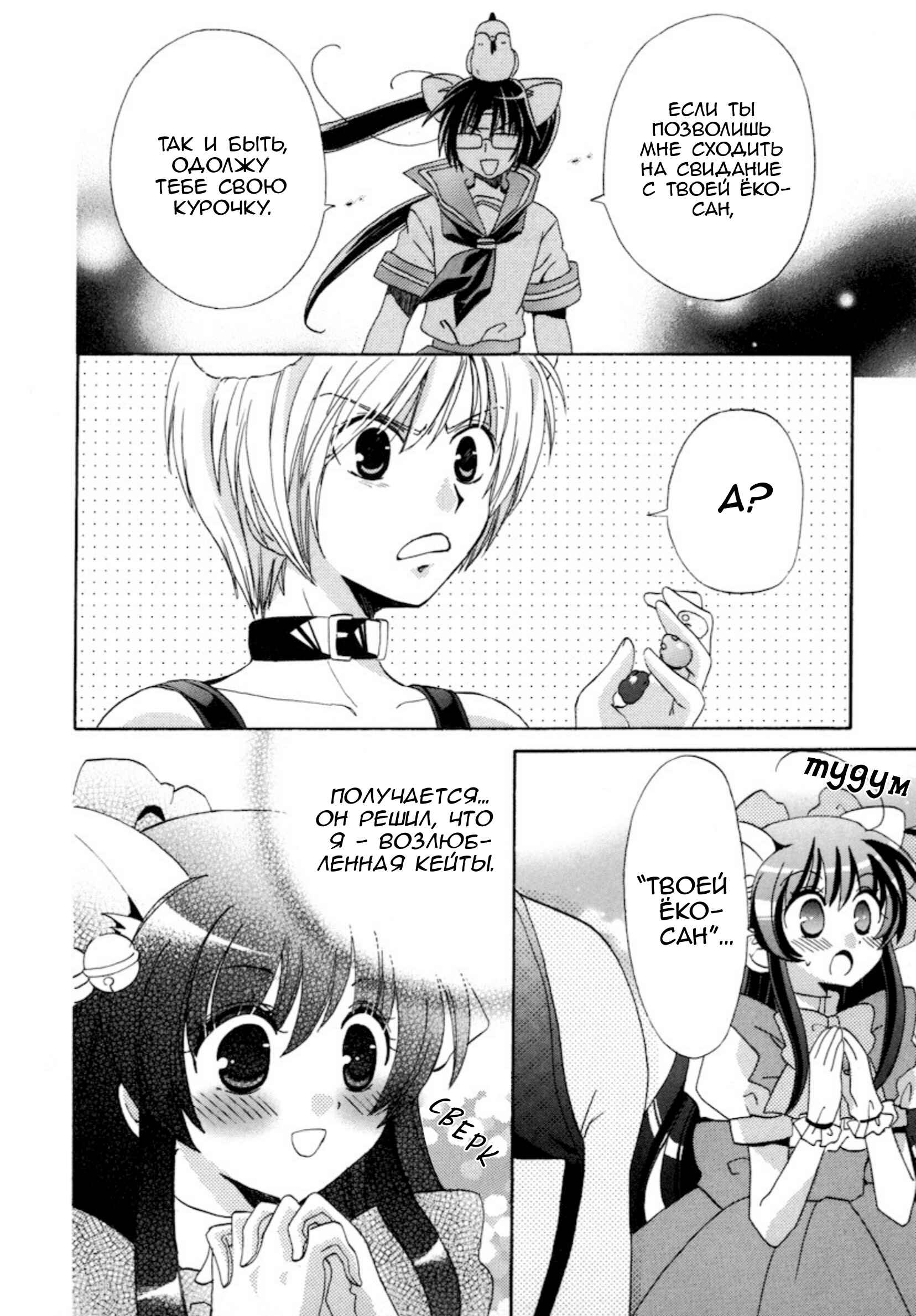 Inukami! Chapter 15 - Page 13