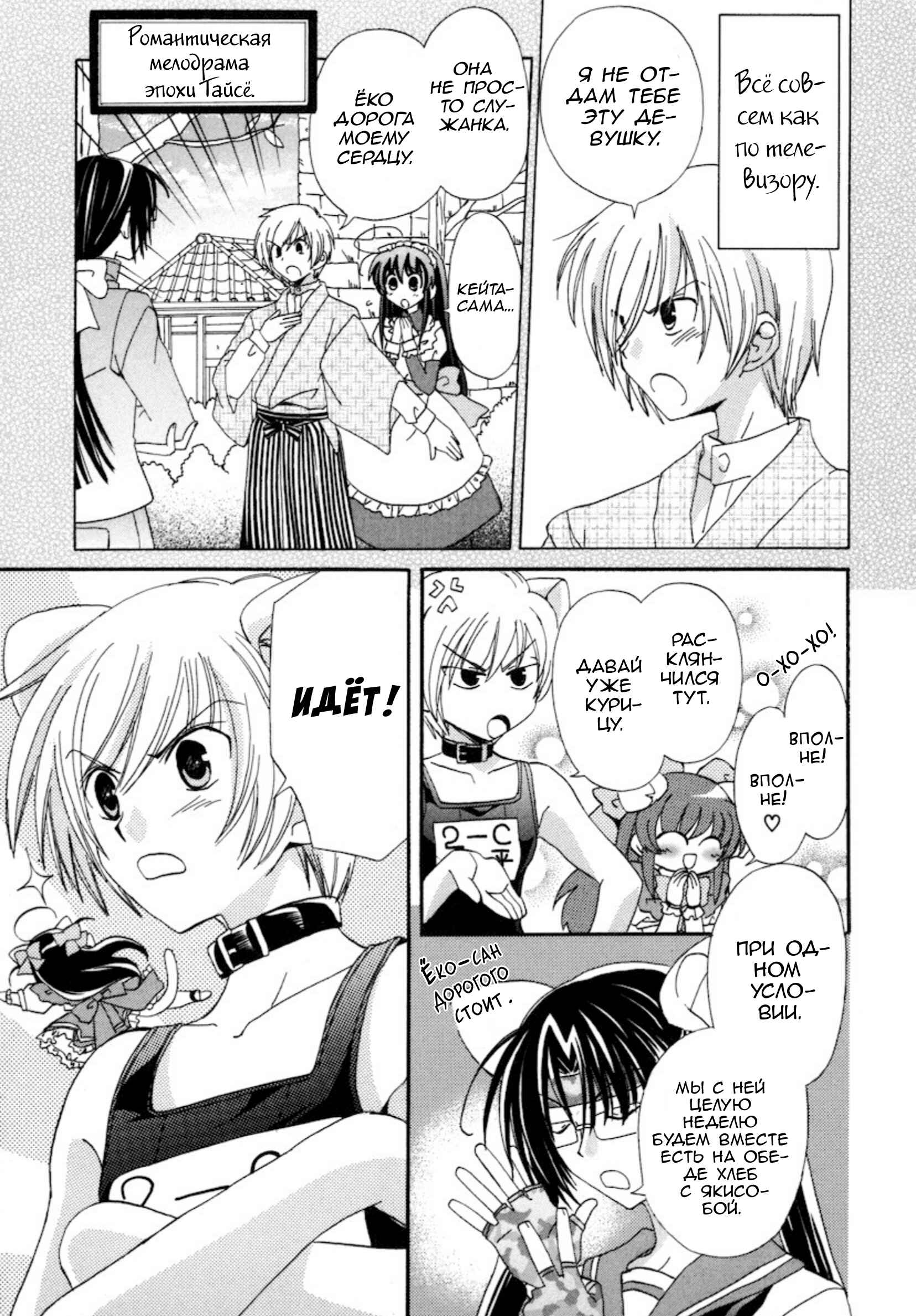 Inukami! Chapter 15 - Page 14