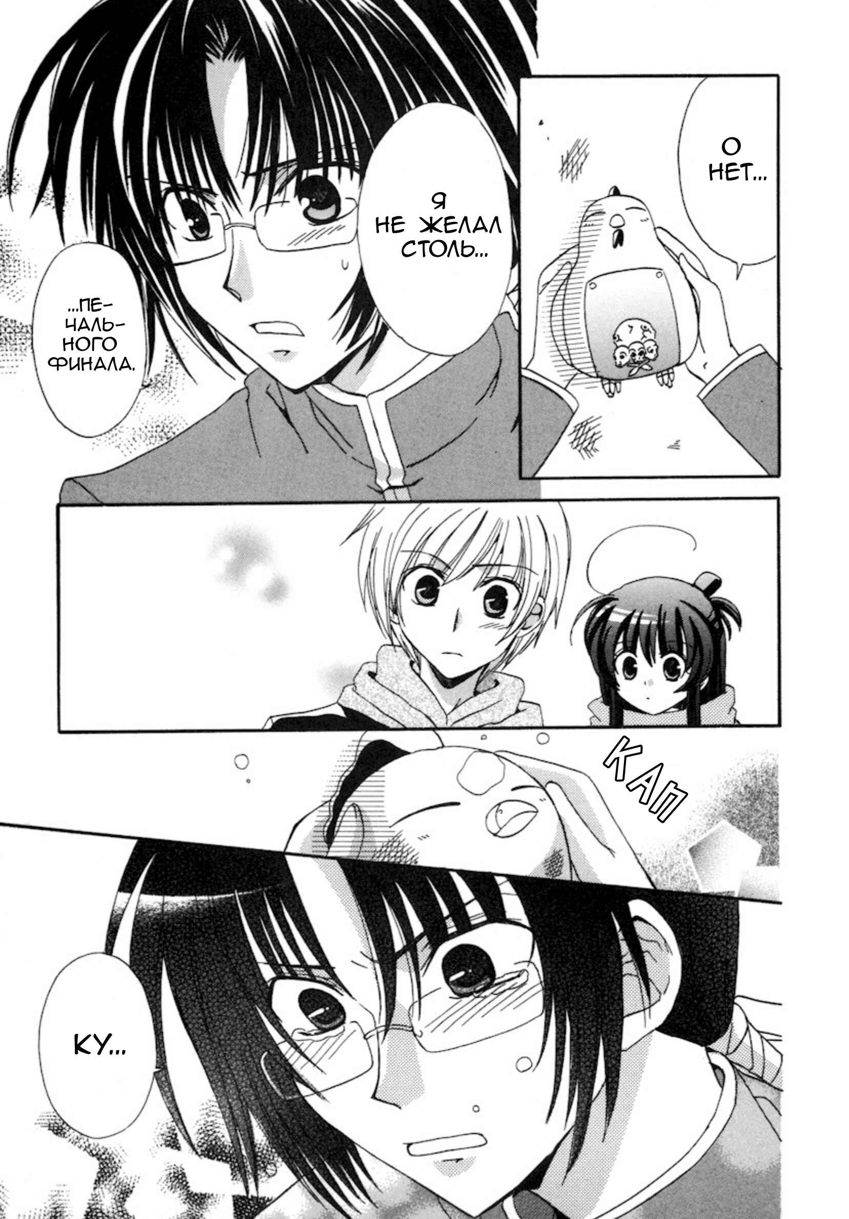 Inukami! Chapter 15 - Page 18