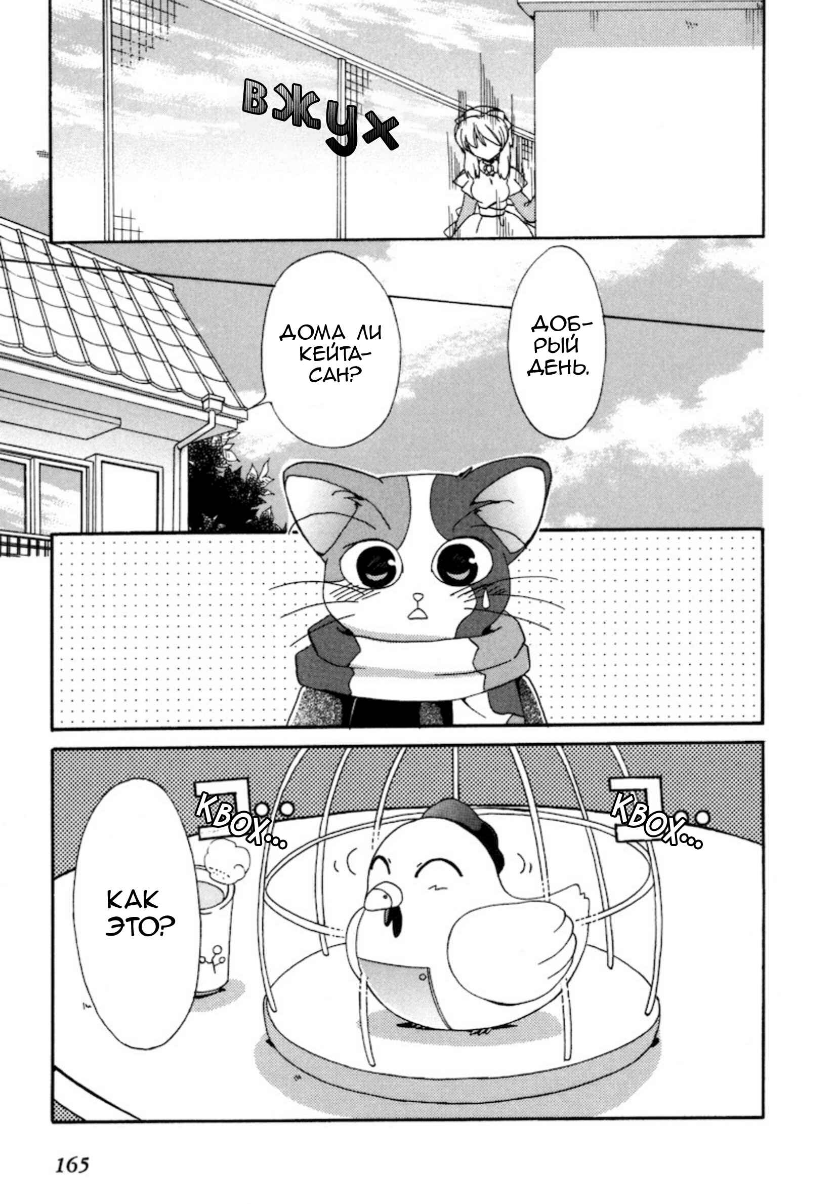 Inukami! Chapter 15 - Page 20