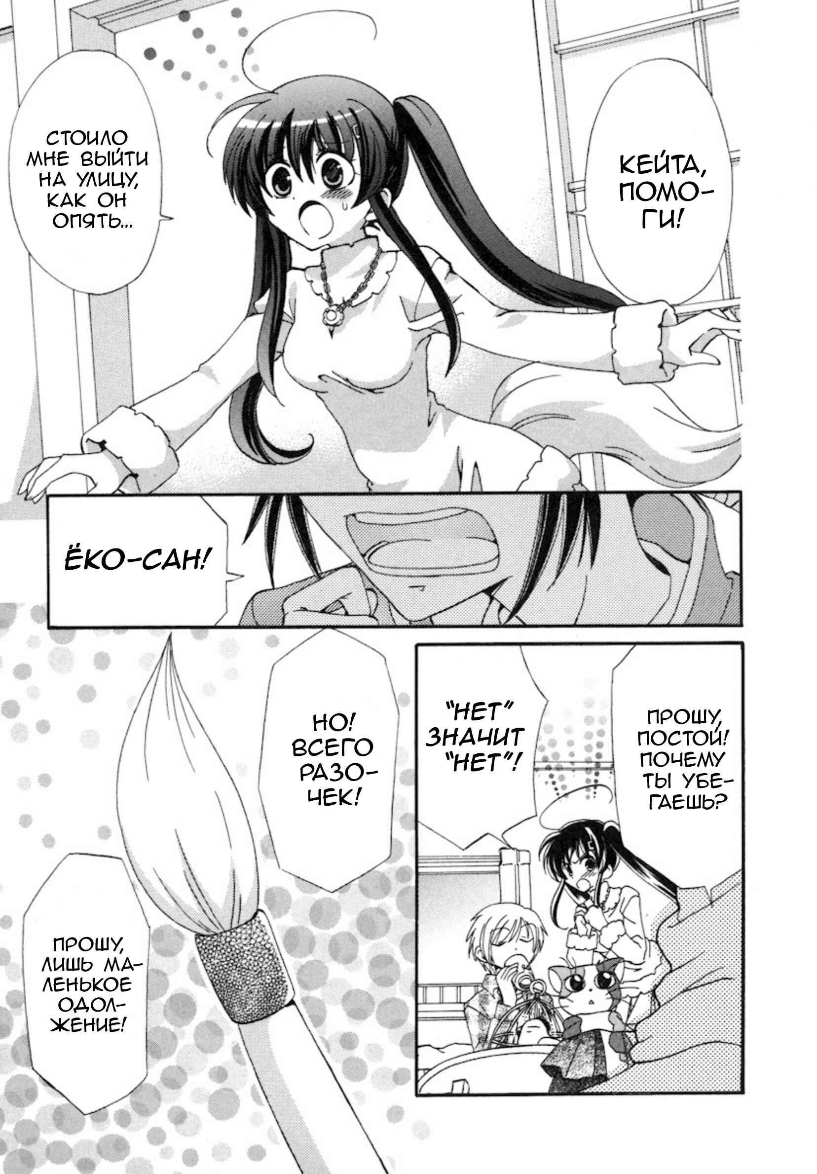 Inukami! Chapter 15 - Page 22