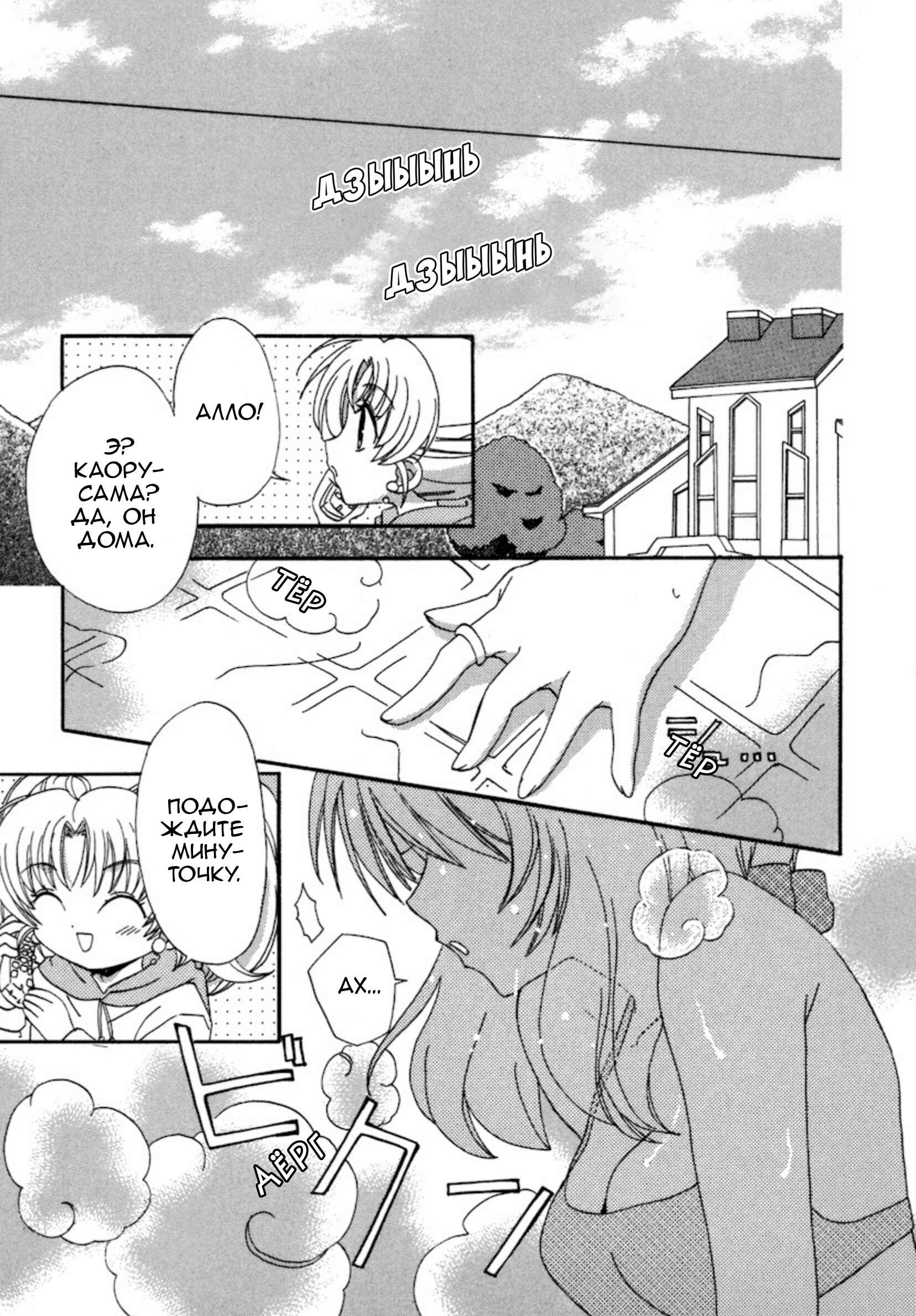 Inukami! Chapter 15 - Page 24