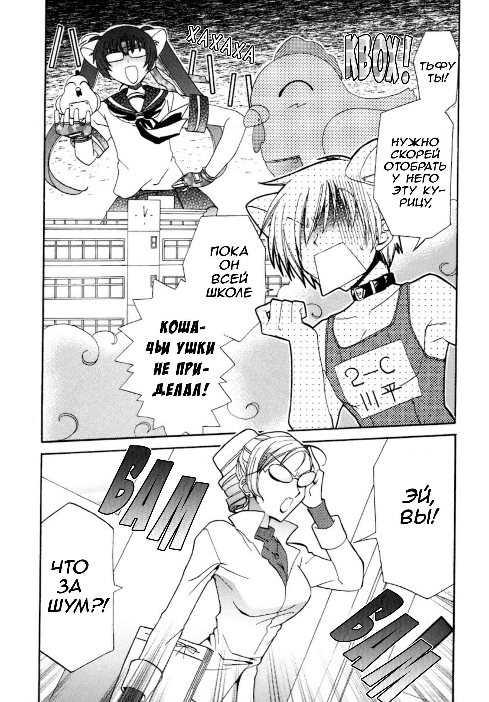 Inukami! Chapter 15 - Page 3