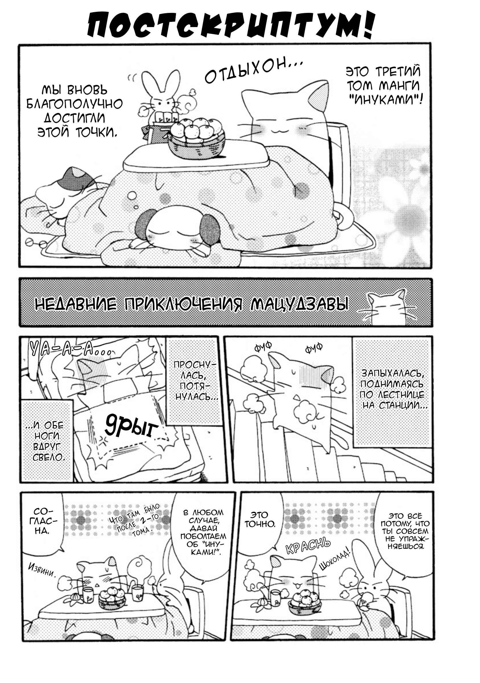 Inukami! Chapter 15 - Page 31