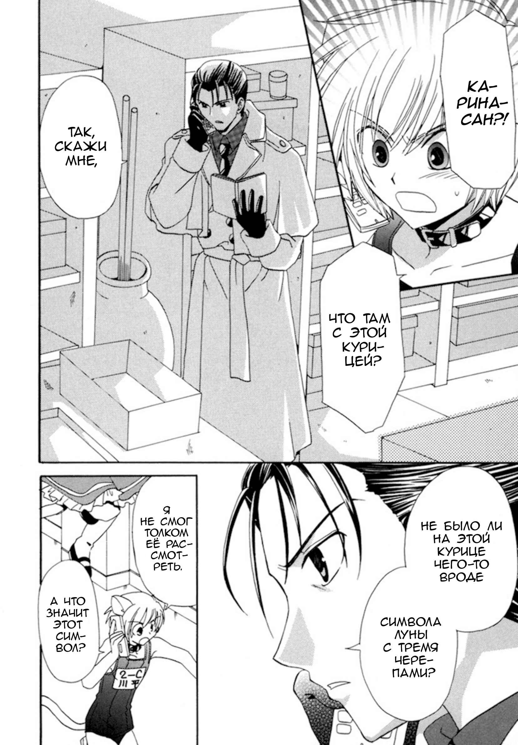 Inukami! Chapter 15 - Page 7