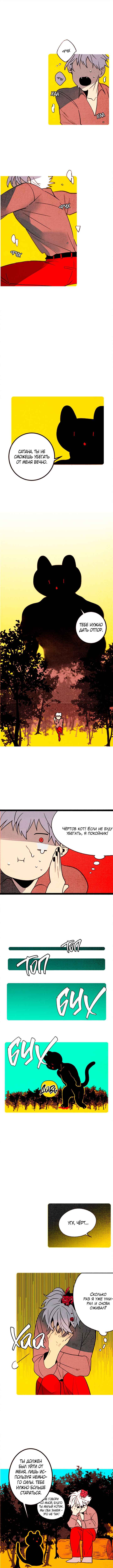 Demons Can't Be Pretty Chapter 102 - Page 1