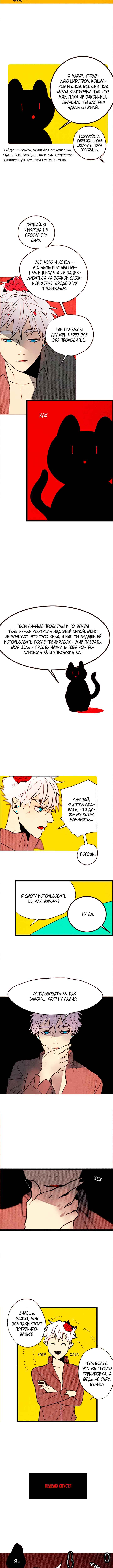 Demons Can't Be Pretty Chapter 102 - Page 2