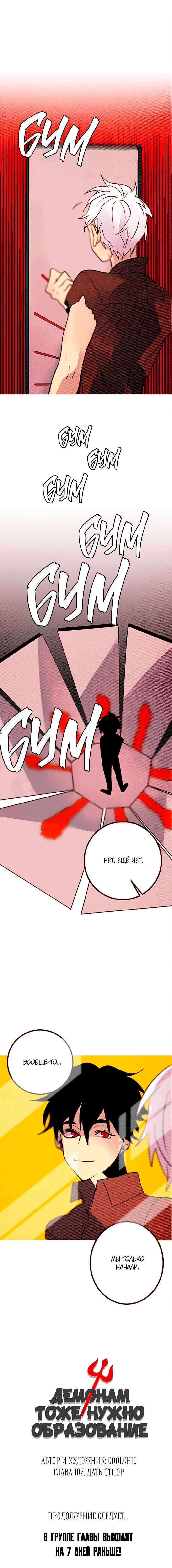 Demons Can't Be Pretty Chapter 102 - Page 4