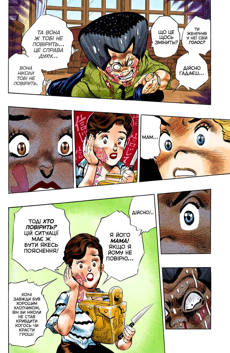 JoJo no Kimyou na Bouken: Part 4 - Diamond wa Kudakenai Color-ban Chapter 23 - Page 14