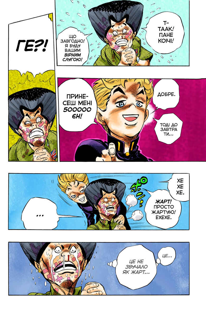 JoJo no Kimyou na Bouken: Part 4 - Diamond wa Kudakenai Color-ban Chapter 23 - Page 18
