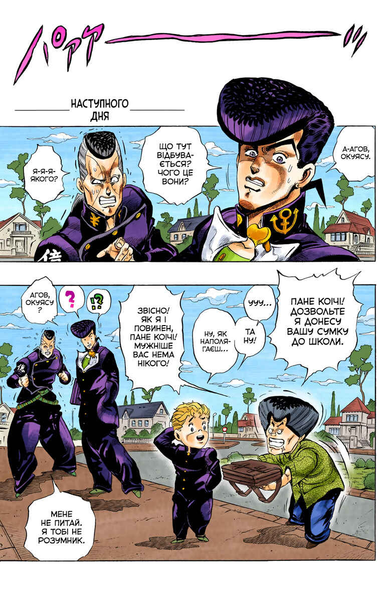 JoJo no Kimyou na Bouken: Part 4 - Diamond wa Kudakenai Color-ban Chapter 23 - Page 19