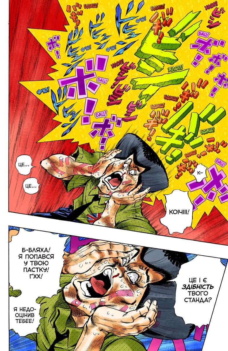 JoJo no Kimyou na Bouken: Part 4 - Diamond wa Kudakenai Color-ban Chapter 23 - Page 2