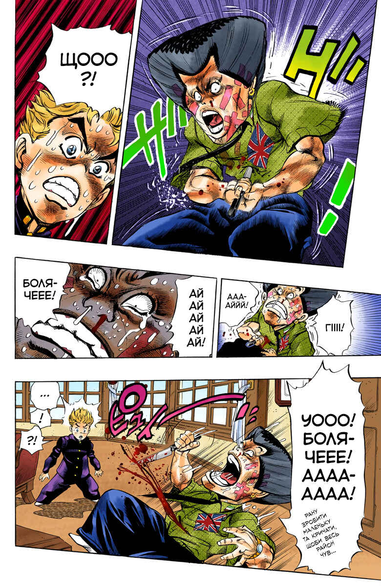 JoJo no Kimyou na Bouken: Part 4 - Diamond wa Kudakenai Color-ban Chapter 23 - Page 6