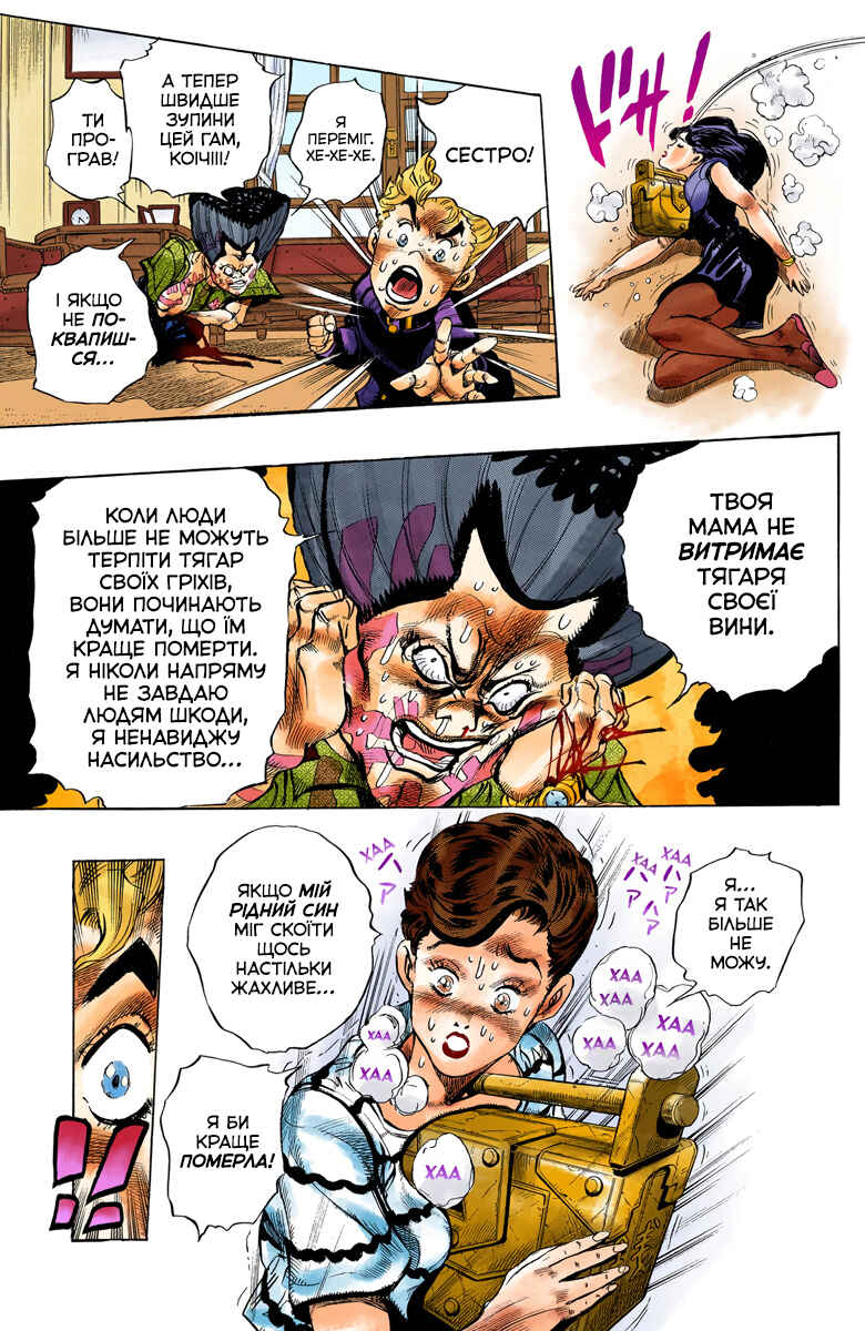 JoJo no Kimyou na Bouken: Part 4 - Diamond wa Kudakenai Color-ban Chapter 23 - Page 9
