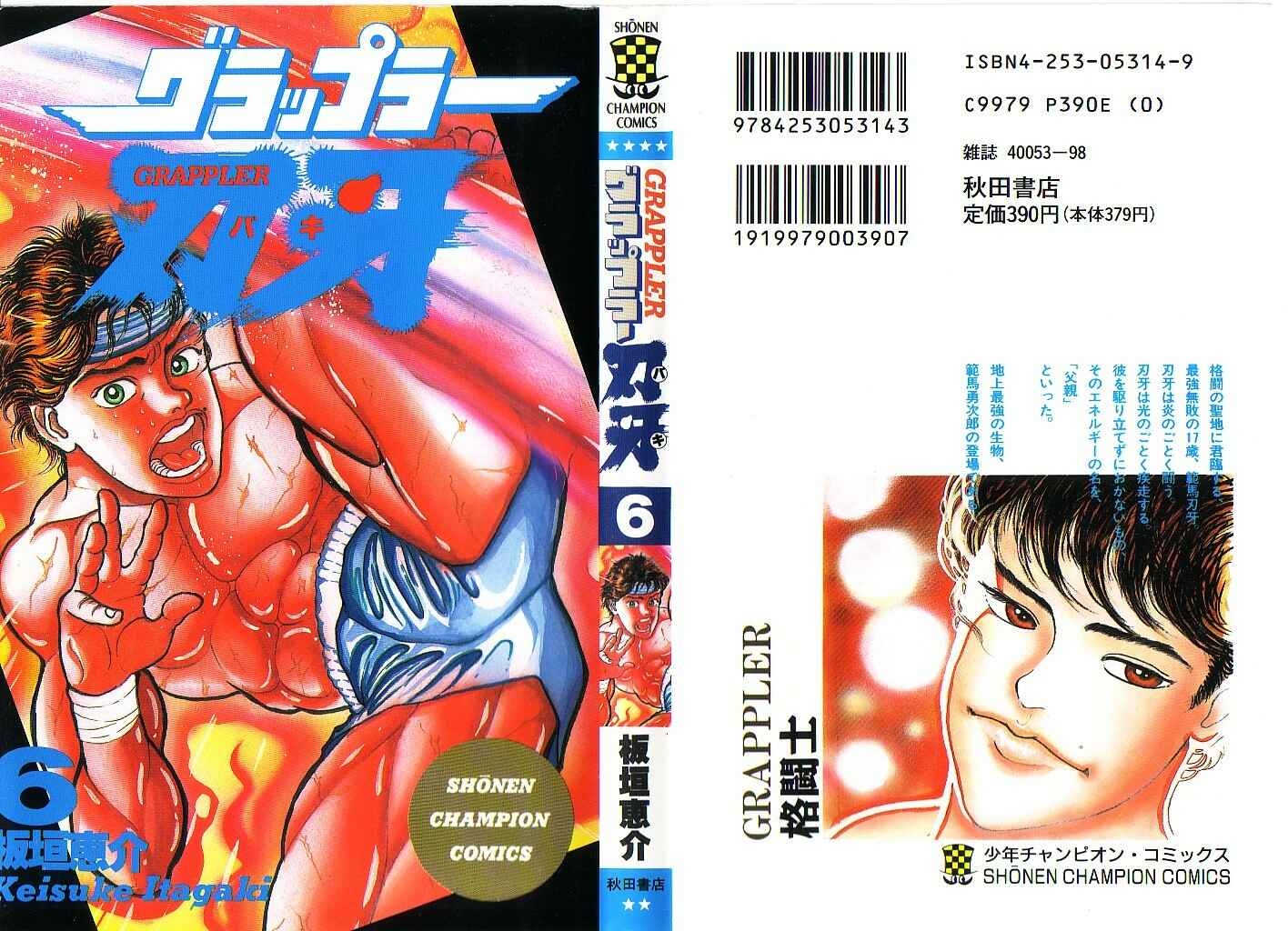 Grappler Baki Chapter 46 - Page 1