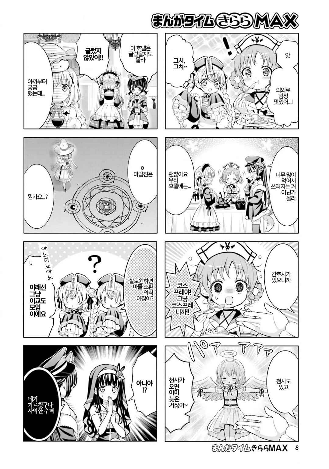 Gochuumon wa Usagi desu ka? Chapter 170 - Page 4