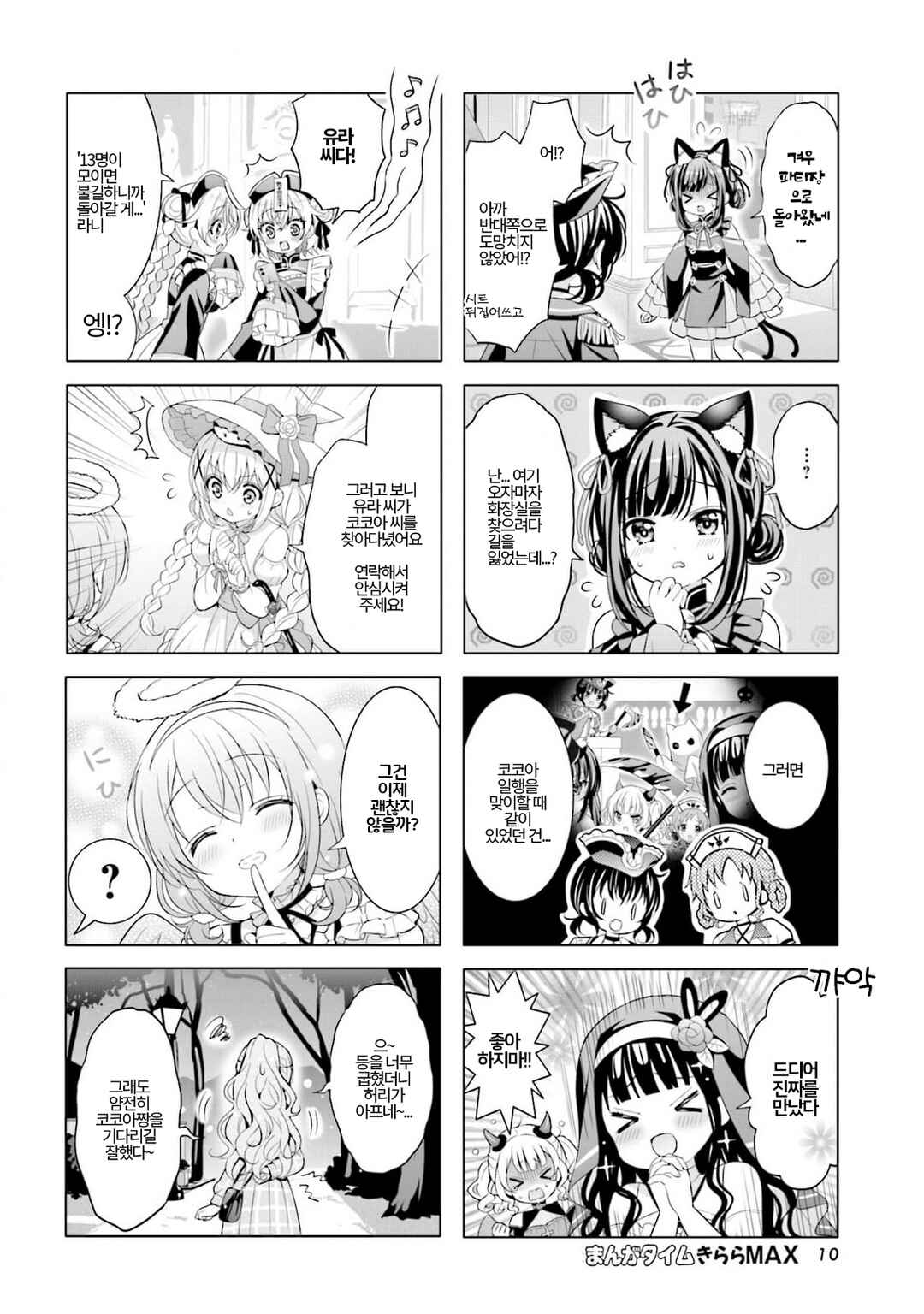 Gochuumon wa Usagi desu ka? Chapter 170 - Page 6