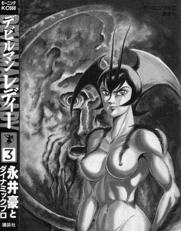 Devilman Lady Chapter 6 - Page 119