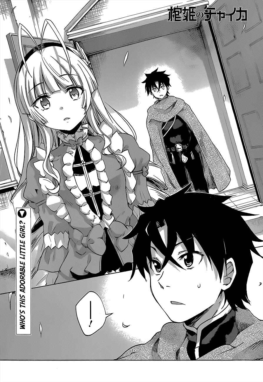 Hitsugi no Chaika Chapter 22 - Page 3