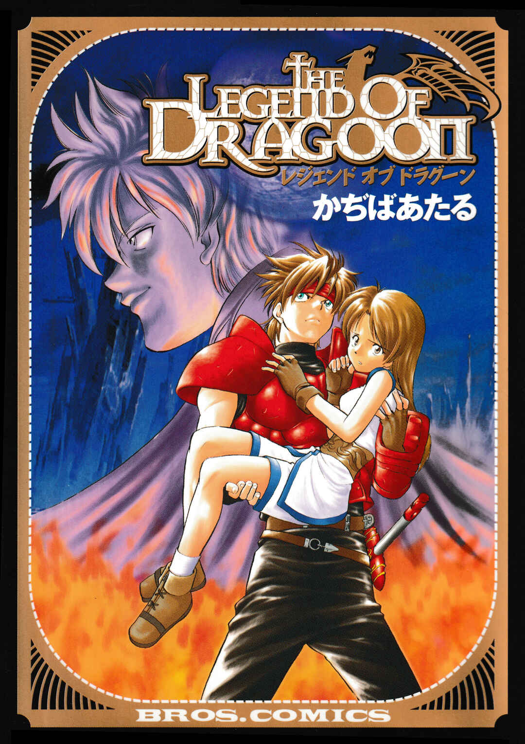 Legend of Dragoon Chapter 0 - Page 1