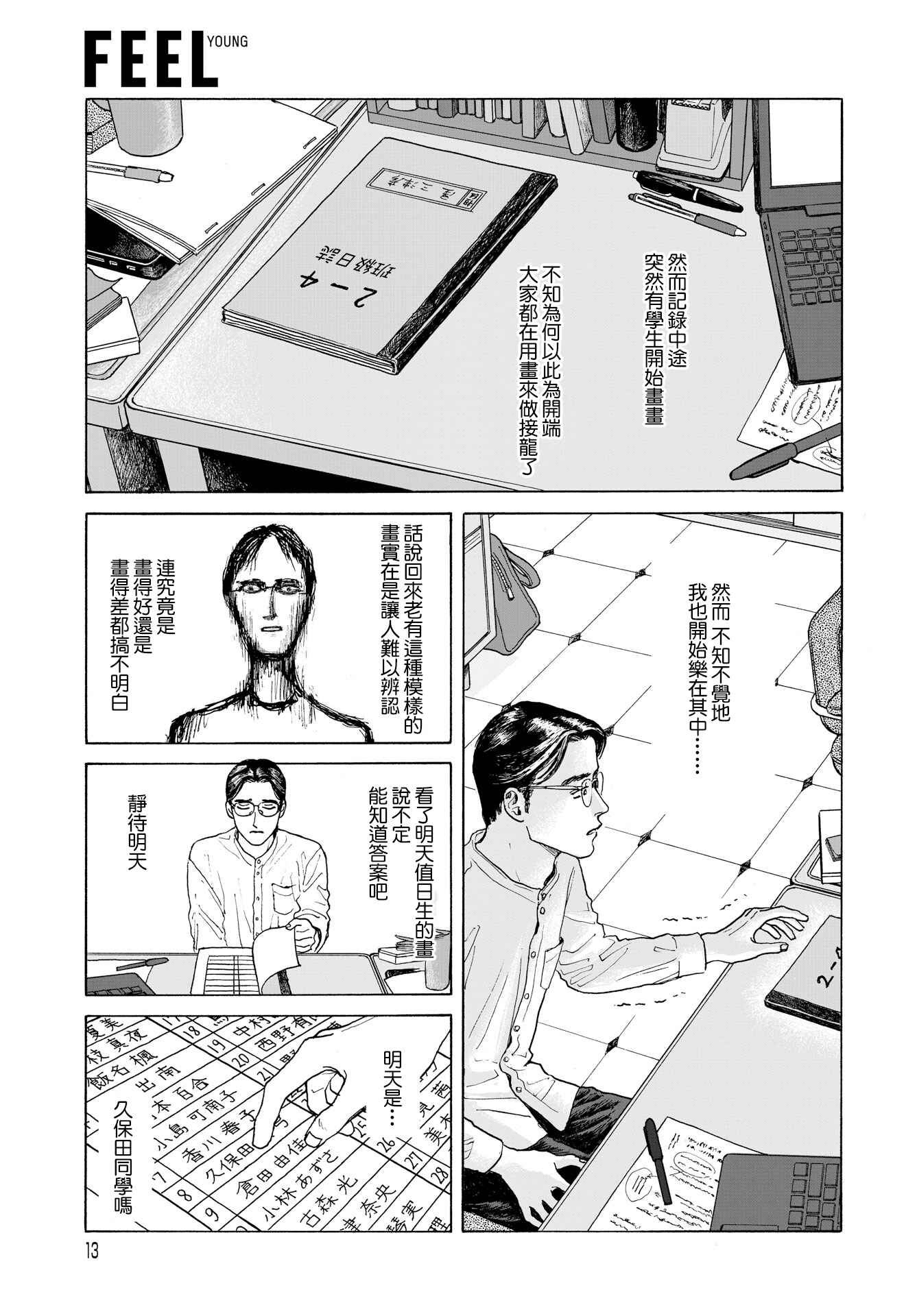 The Star of Girls' Garden Chapter 1 - Page 10