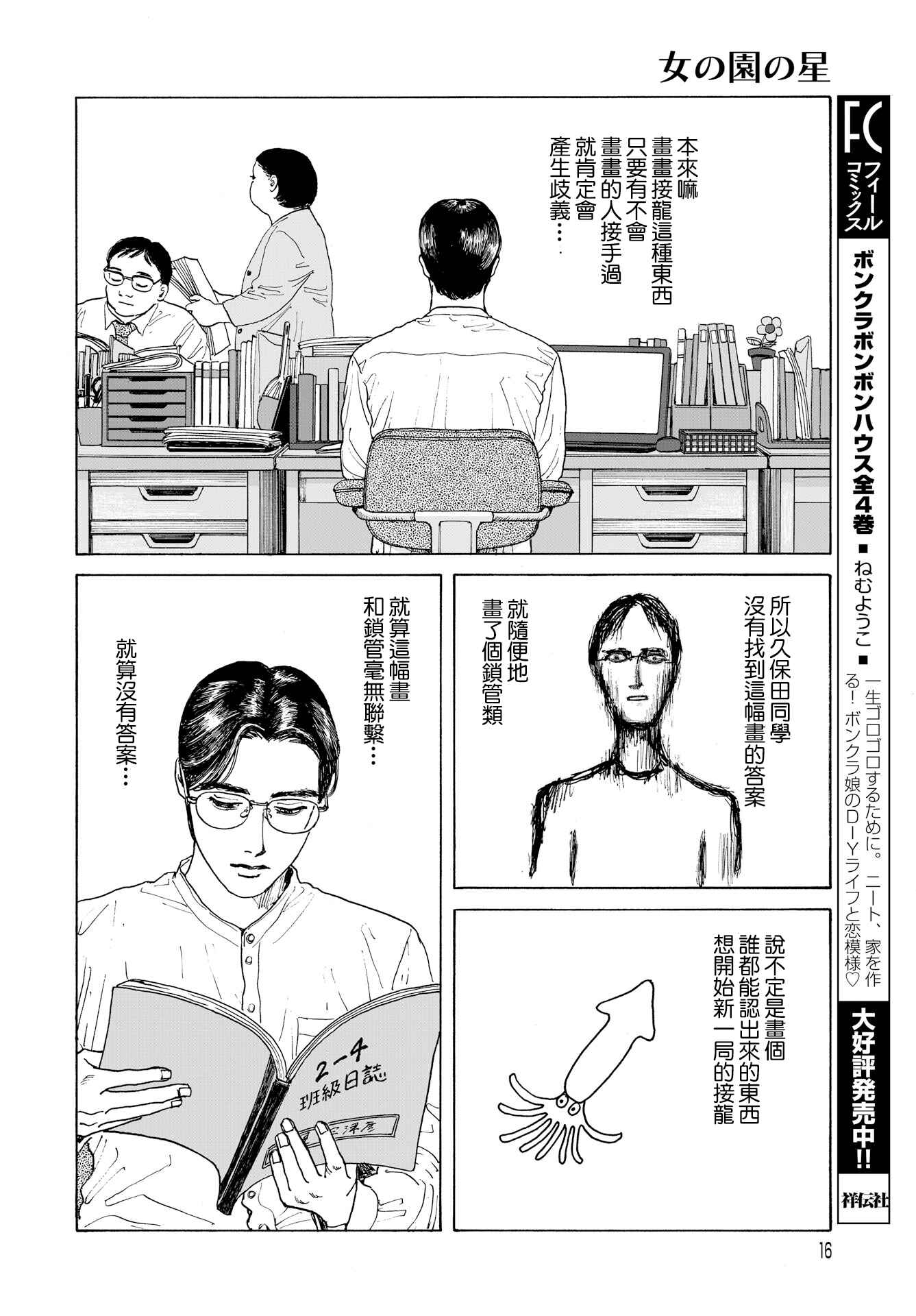 The Star of Girls' Garden Chapter 1 - Page 13