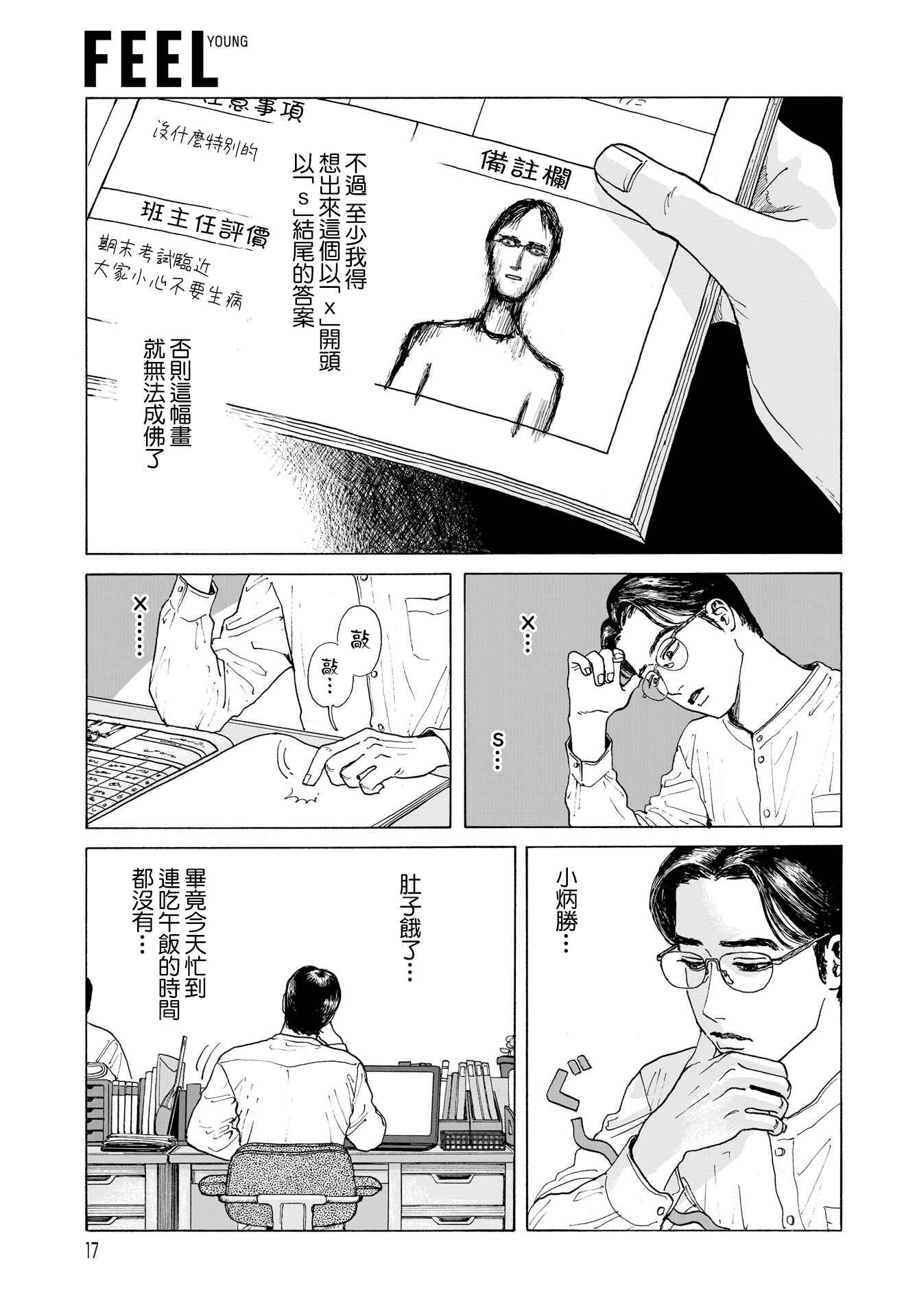 The Star of Girls' Garden Chapter 1 - Page 14