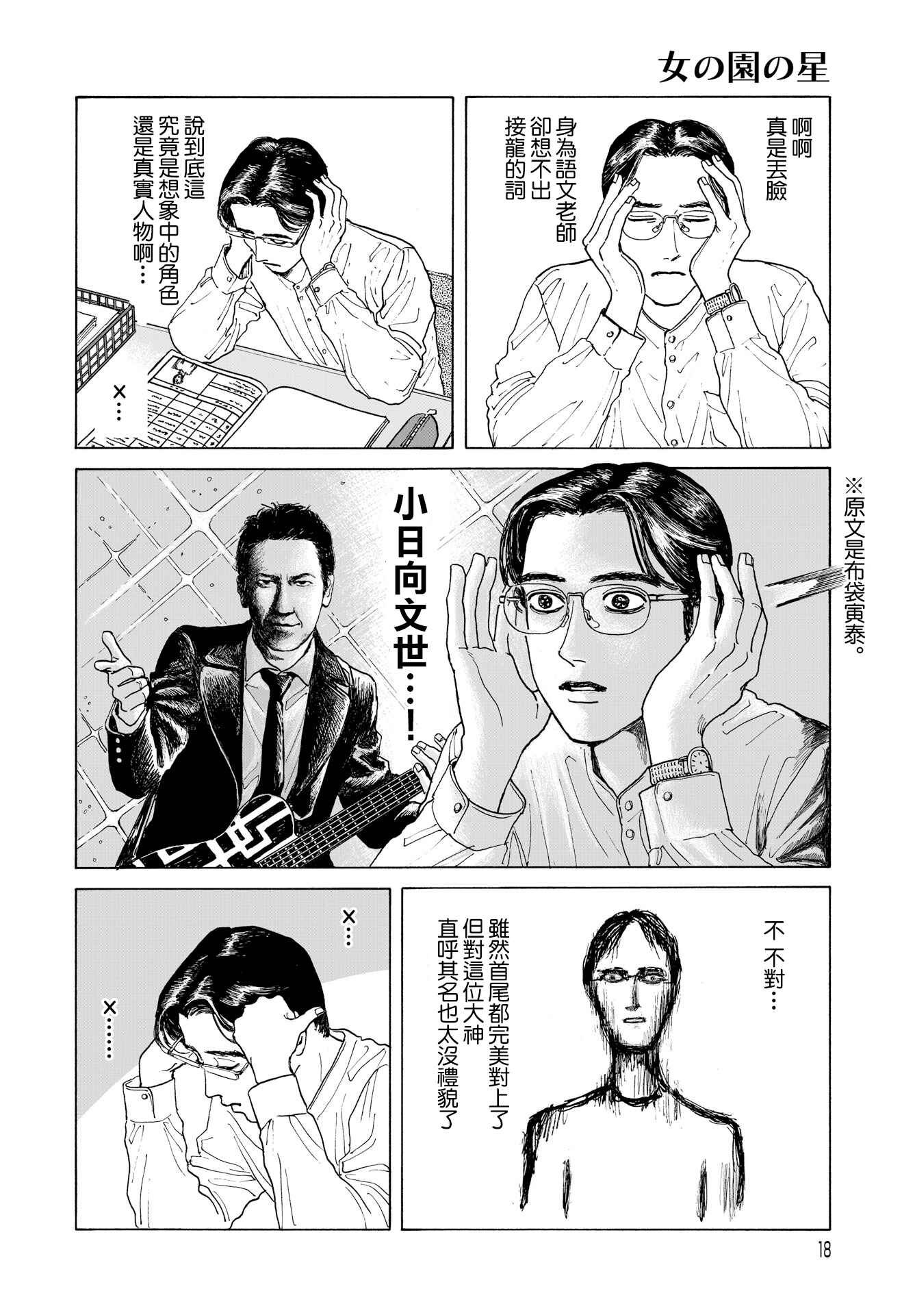 The Star of Girls' Garden Chapter 1 - Page 15