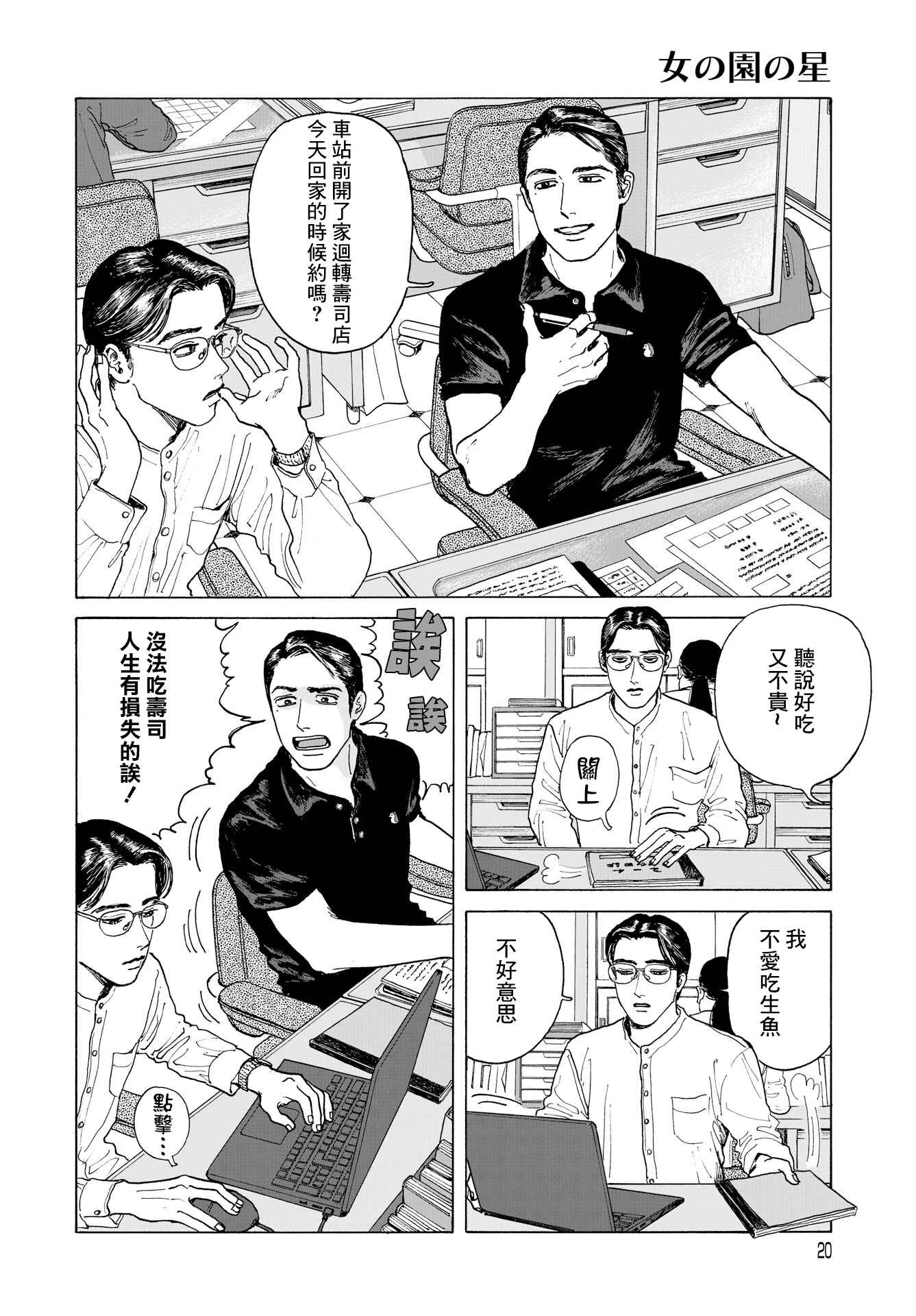 The Star of Girls' Garden Chapter 1 - Page 17
