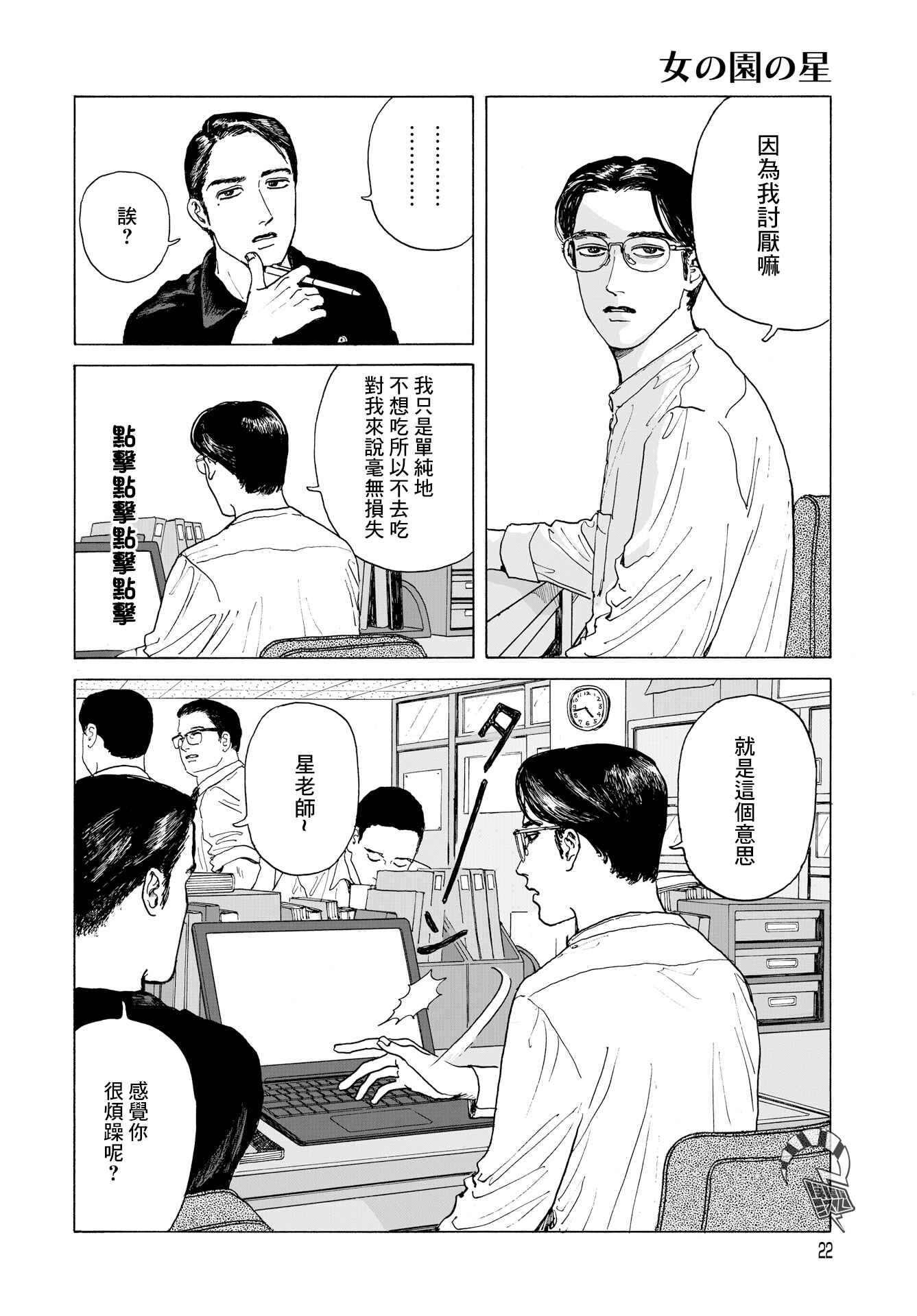 The Star of Girls' Garden Chapter 1 - Page 19