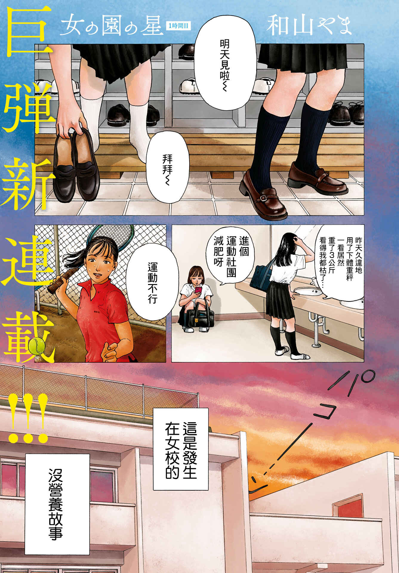 The Star of Girls' Garden Chapter 1 - Page 2