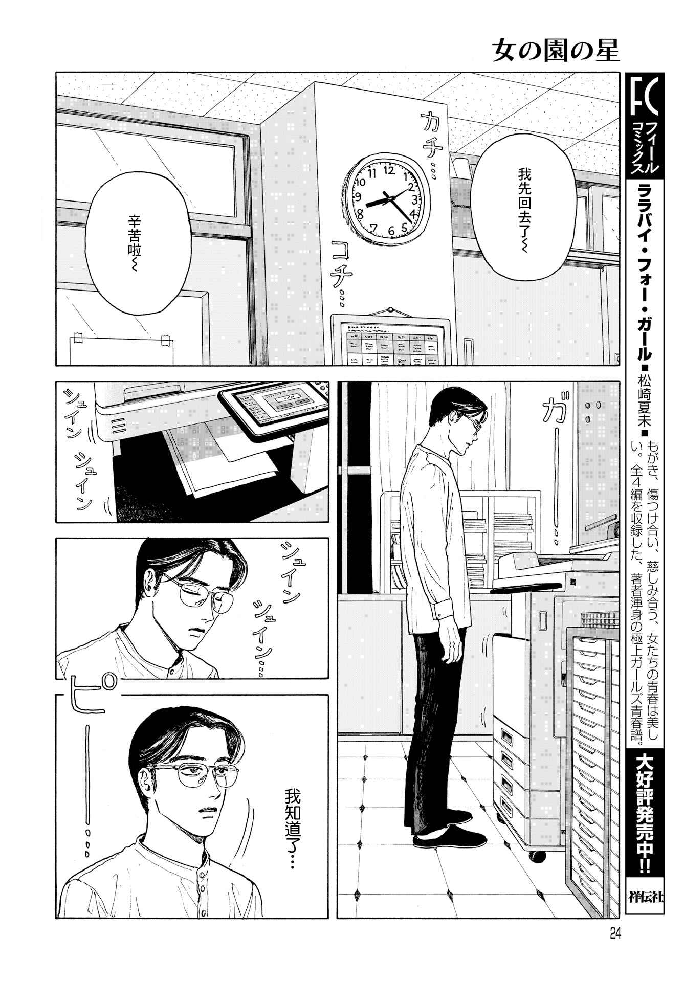 The Star of Girls' Garden Chapter 1 - Page 21
