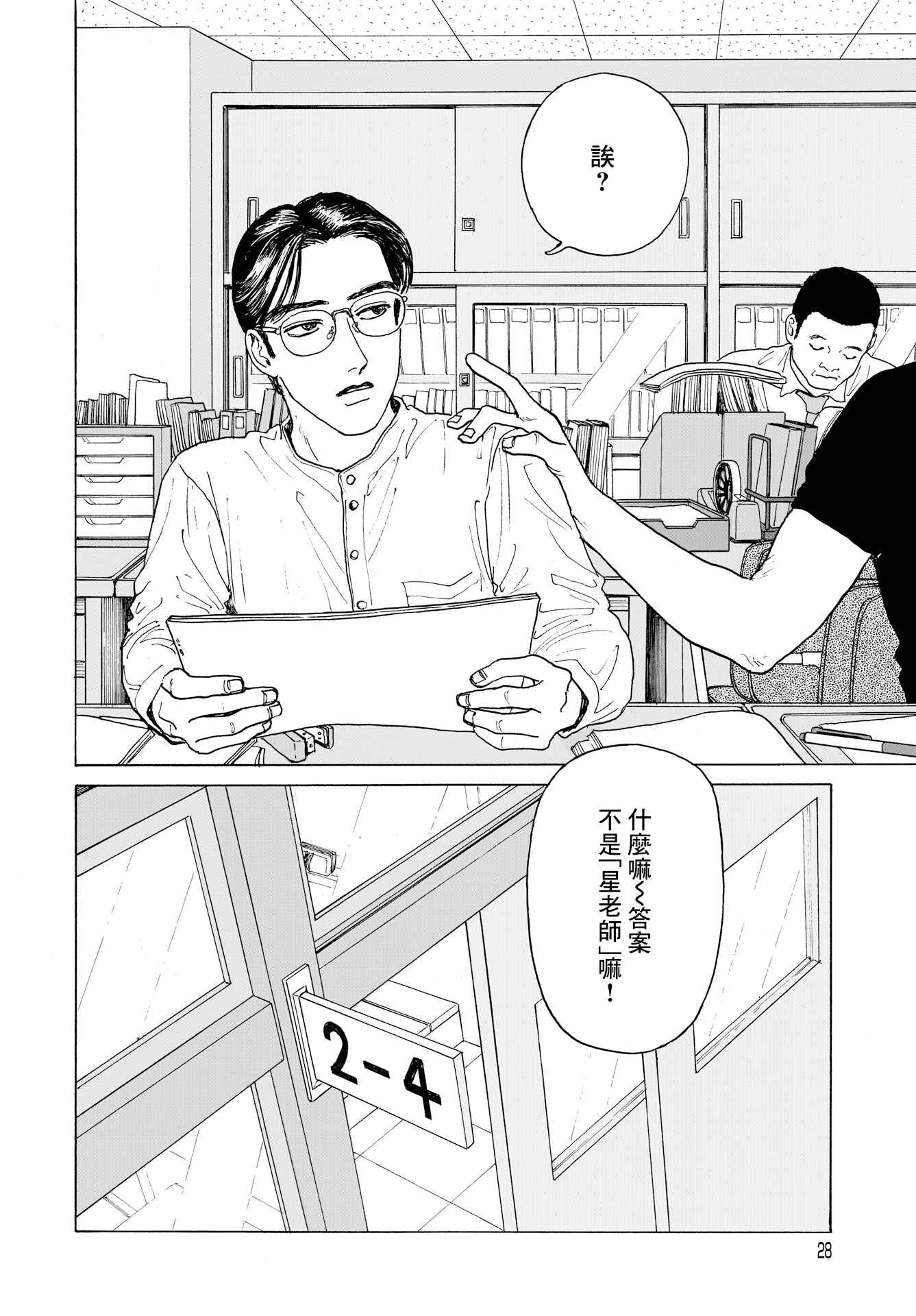 The Star of Girls' Garden Chapter 1 - Page 25